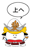 上へ